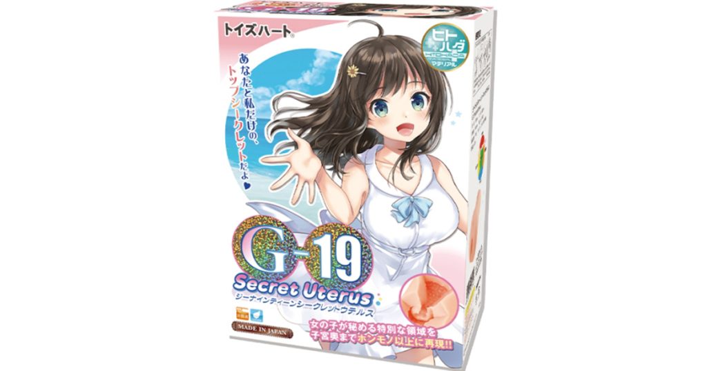 【体験記】俺とG-19と、禁断の“ウテルス”