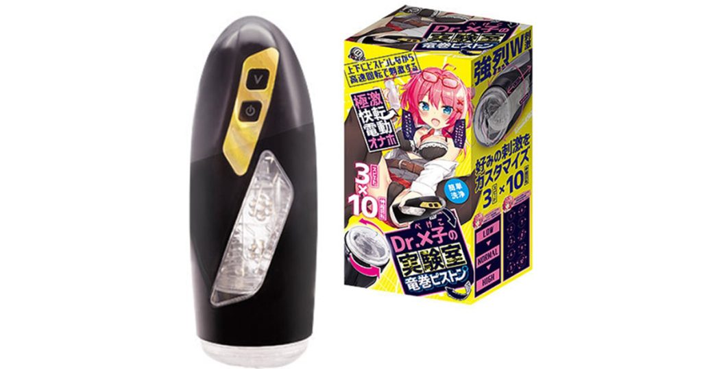 Dr.×子の実験室 竜巻ピストン編：自宅で味わう旋風の快感！