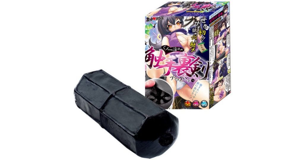 【序章】黒い膣が…俺を呼んでいるッ！！