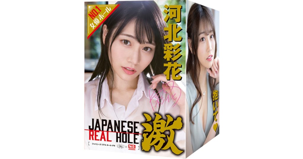 【体験記】『Japanese Real Hole 激 河北彩花』──お前の中、ヤバすぎだろッ！！