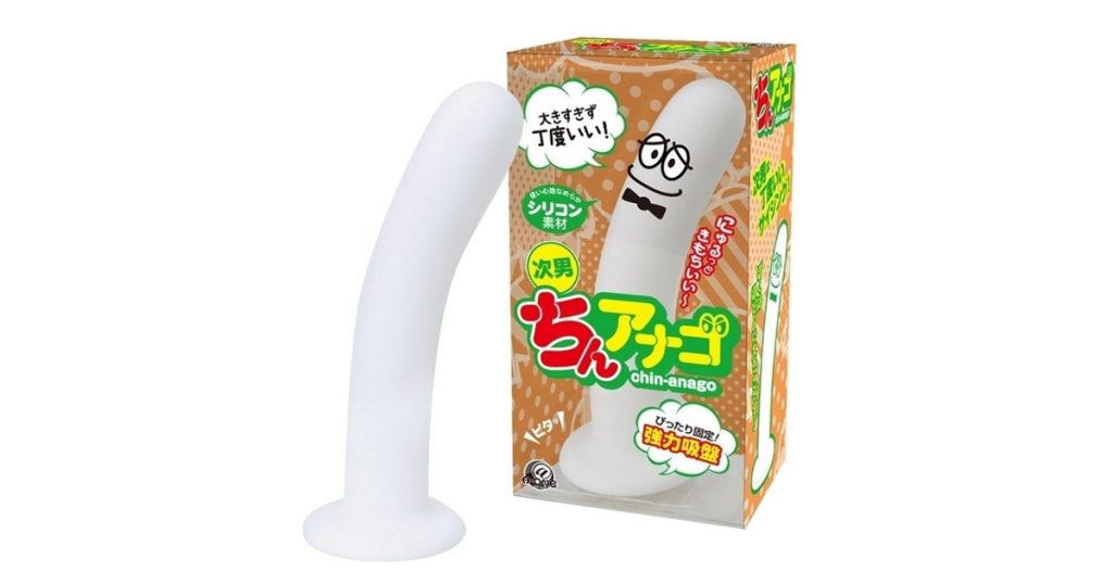 ちんアナゴ 次男